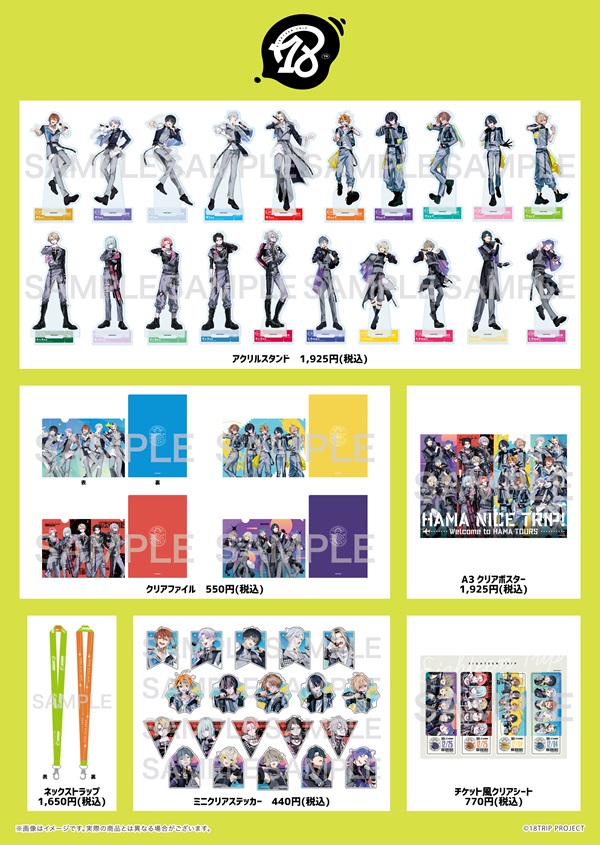 18TRIP × TOWER RECORDS CAFE】 オリジナルグッズはコラボカフェ会期