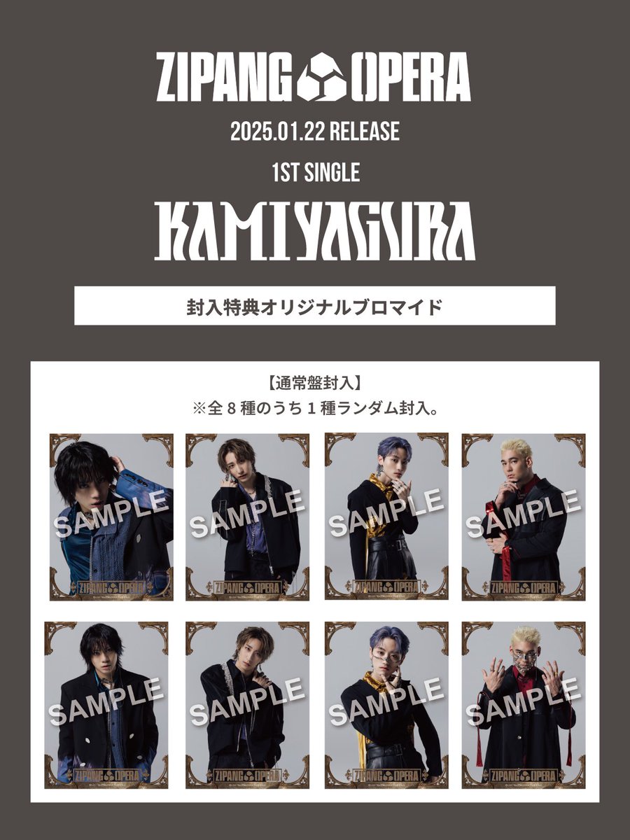 2025年1月22日(水)発売 1st SG『KAMIYAGURA』 《封入特典》 初回盤