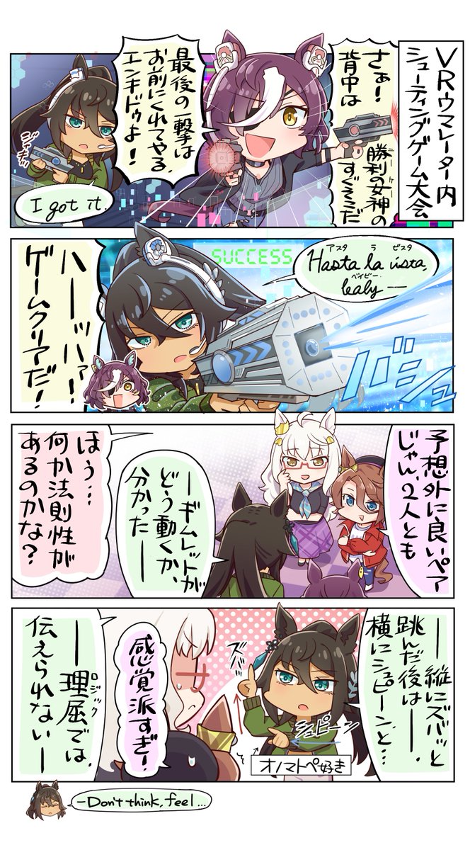 必要とあらば感覚派になることも厭わなさそうなのよねクリスエス #ウマ