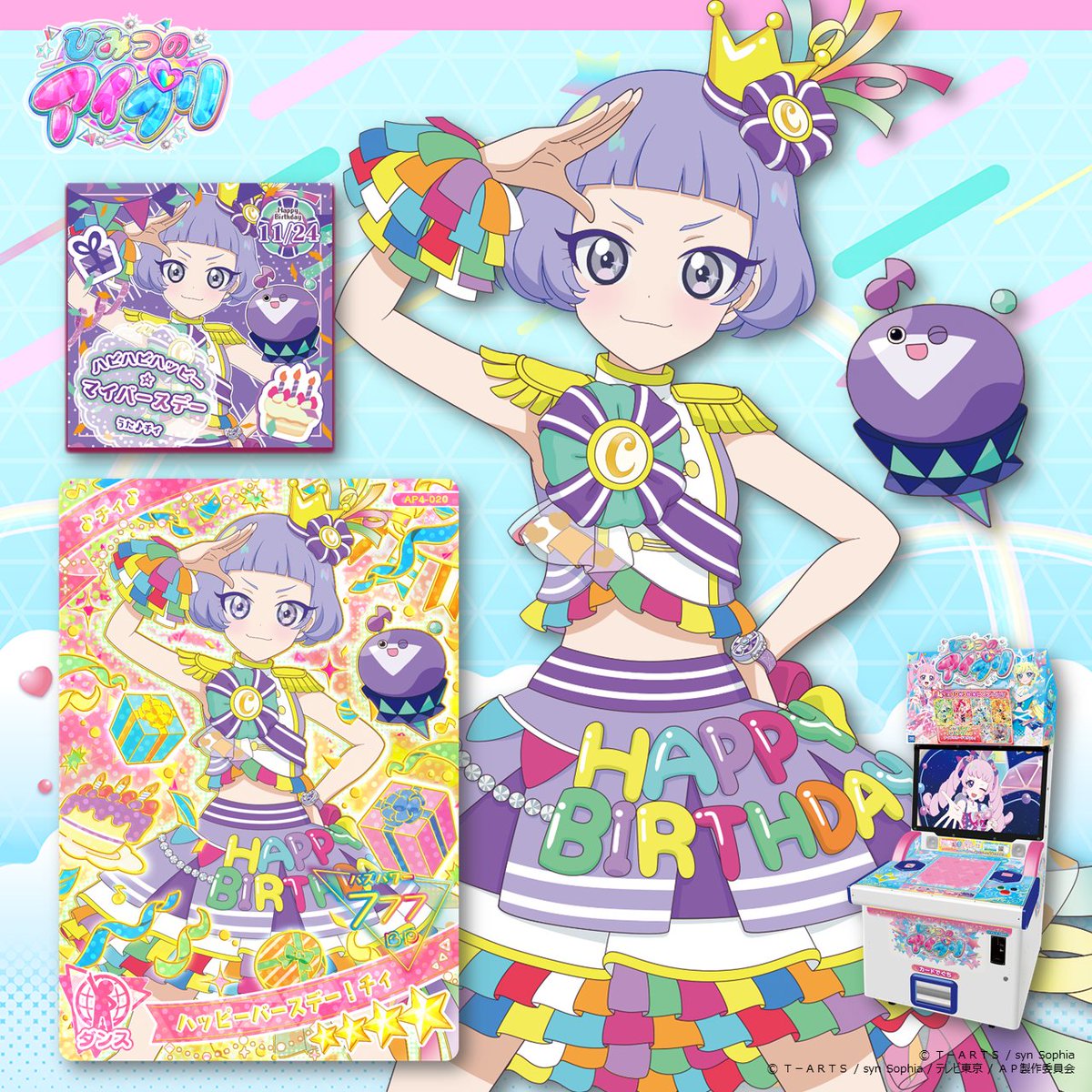 めが姉ぇ】 #ひみつのアイプリ 4だんでは、 チィちゃんの ハッピー