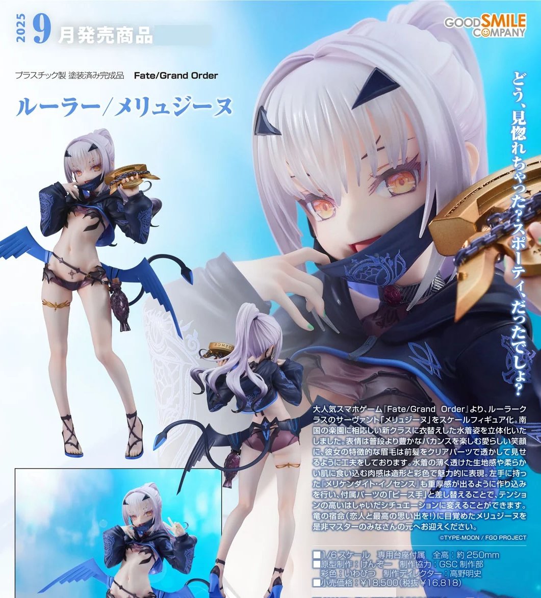 Fate/Grand Order ルーラー/メリュジーヌ 1/6 完成品フィギュア