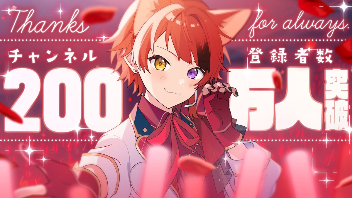 Youtubeチャンネル登録者数！ 200万人突破！本当にありがとう