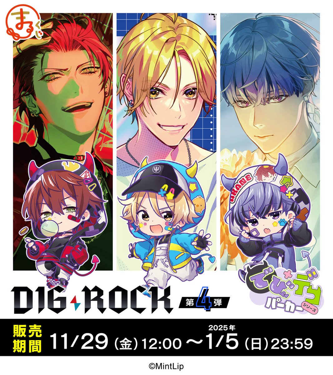 実物写真公開／ ◤◢◤◢◤◢◤◢ まるくじ 第4弾 ⚡好評発売中