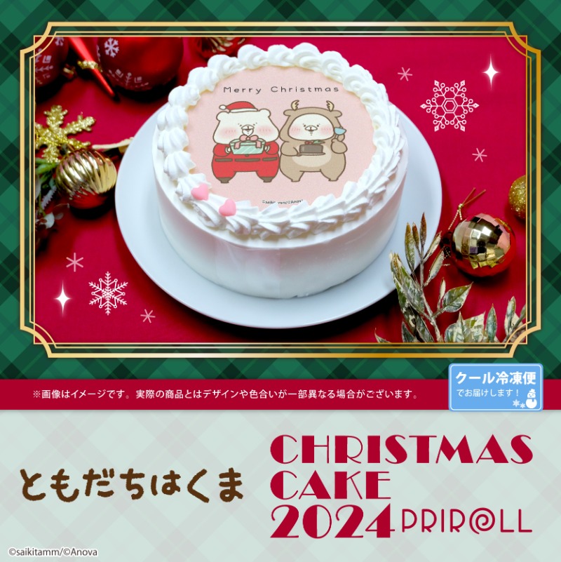 🎄🐻Christmas Cake 2024🐻🎄 イラストレーター さいきたむむさん