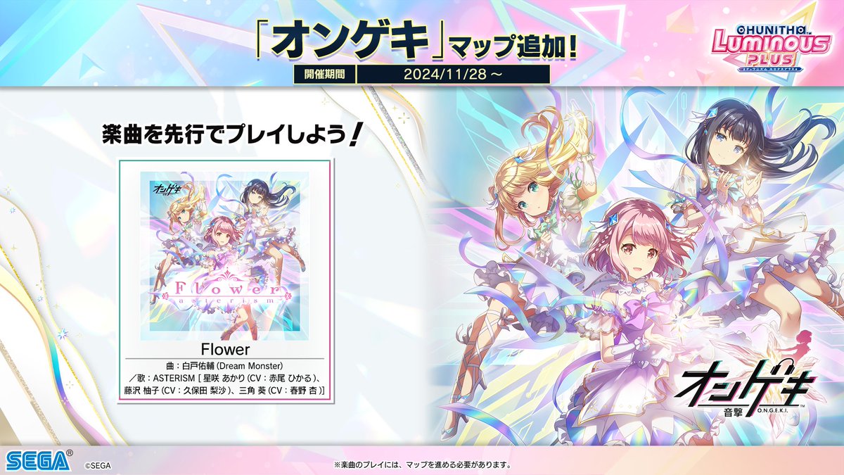 11/28(木) ゲキマイマップ追加！】 11/28(木)より、「maimai