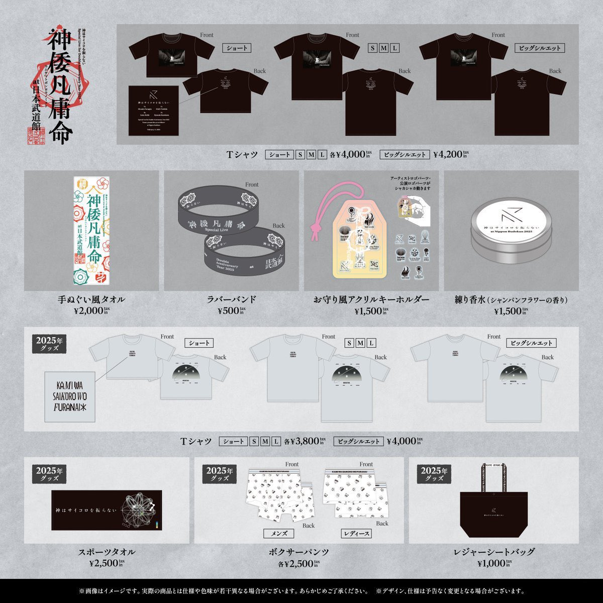 神サイ 武道館グッズ🛍️】 先行通信販売は本日までです🔥🔥 本日23:59