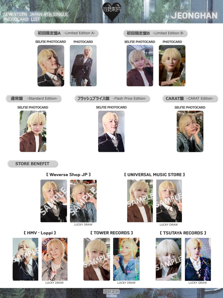 ラキドロ追加】 SEVENTEEN JAPAN 4TH SINGLE「消費期限」 Photo card