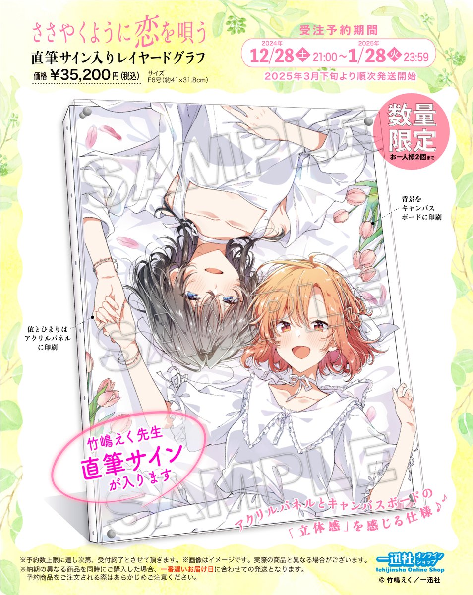 📢📢予告📢📢／ 12/28（土）21時より一迅社オンラインショップで