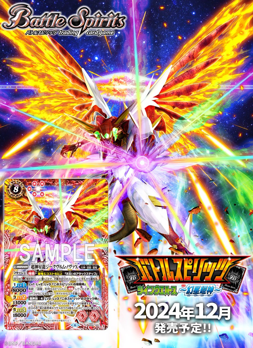 ウエハース収録カード紹介】 再録カード「超神星龍ジークヴルム