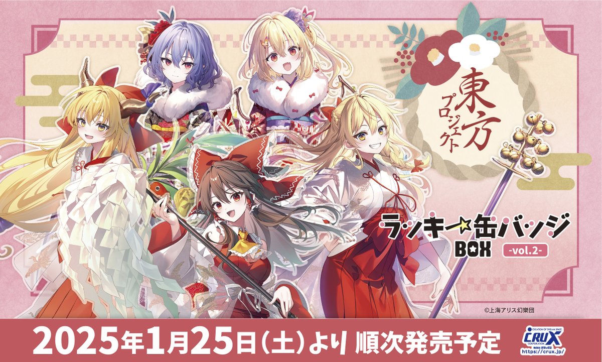 東方Project』ラッキー缶バッジBOX vol.2が登場☆ パッケージに