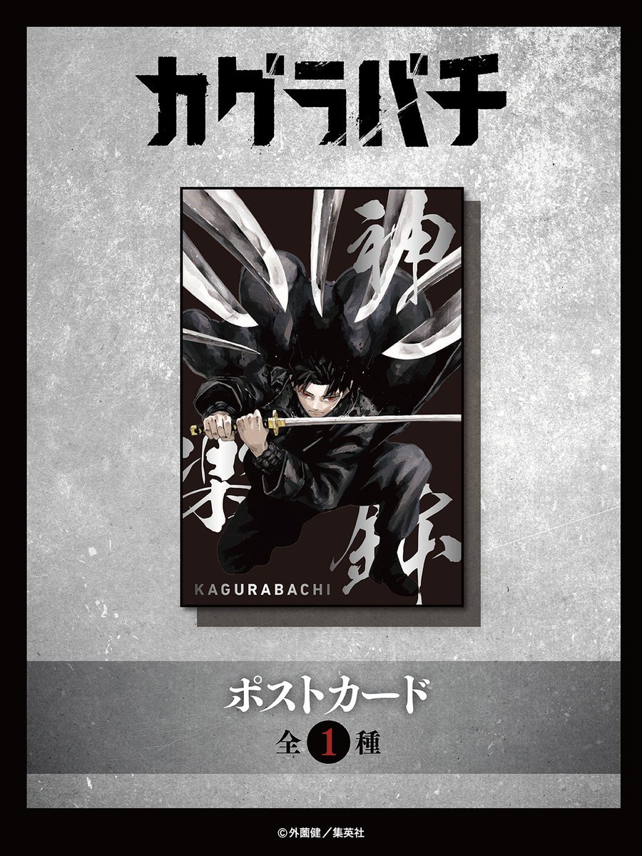 ✨購入特典が公開されました✨ 2024年12月4日発売 『カグラバチ』5巻