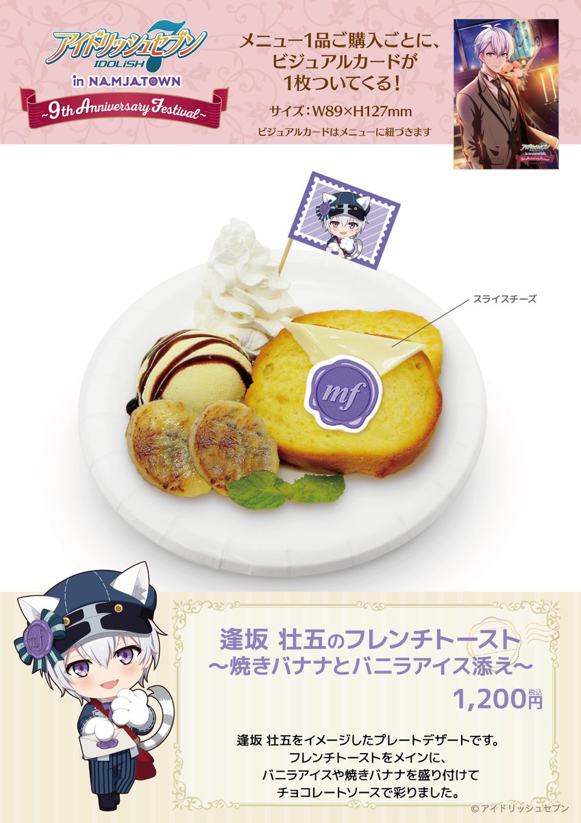 ╭━━━━━━━━━━━━━━━╮ #アイナナ × #ナンジャタウン