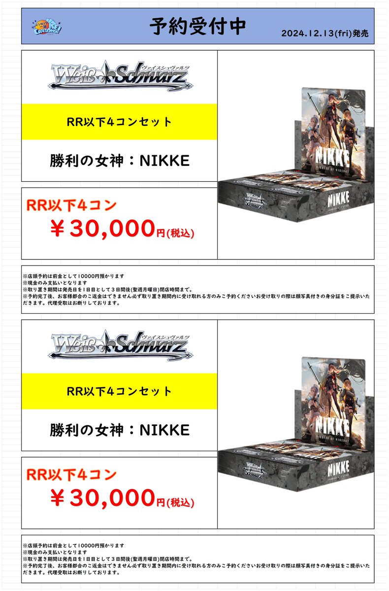 WS】NIKKE RR以下4コン TD4コンPR付き ヴァイス NIKKE RR以下4コン