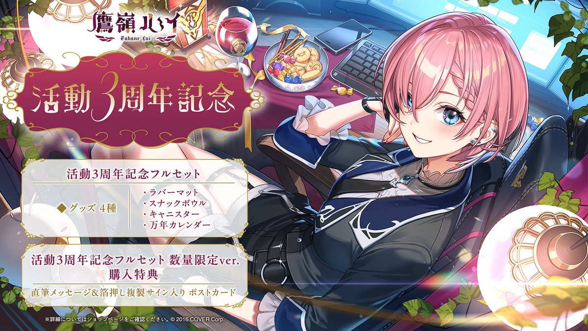 3周年記念グッズはもう予約した？ 今日から一つずつサンプル写真も載せ