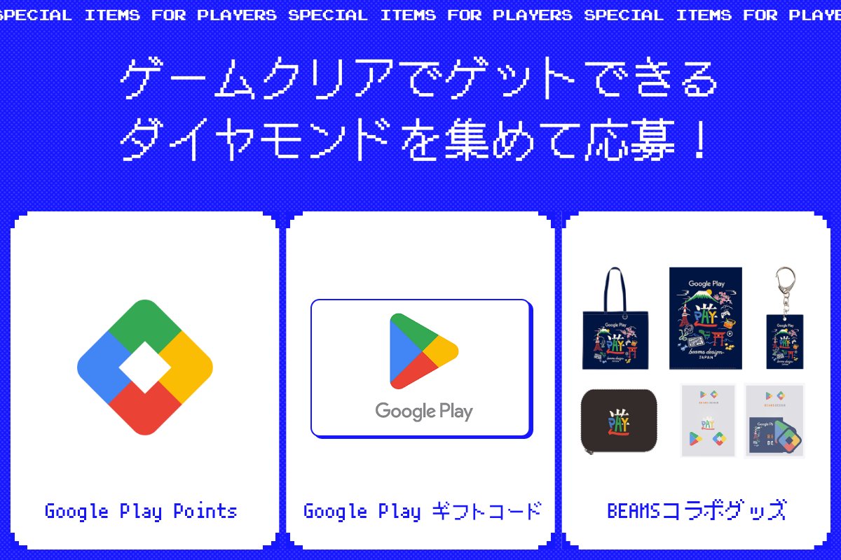 💎#GooglePlay大感謝祭 景品紹介💎／ ゲーム内で獲得したダイヤモンド