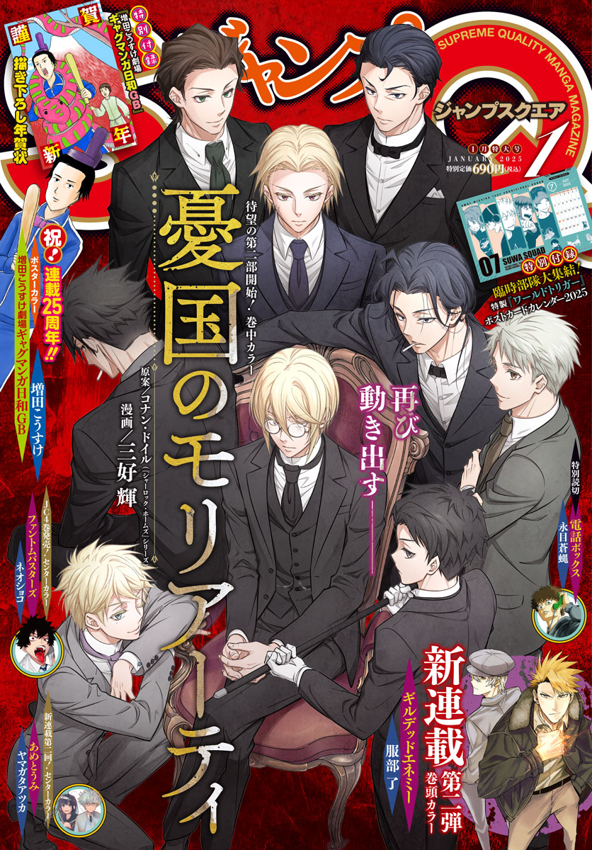 ジャンプSQ.1月特大号📚表紙公開‼ ＼ 表紙＆巻中カラーは待望の第2部