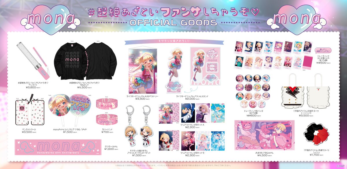 12月14日(土)開催「#夏川椎菜 as #mona ワンマンライブ ＃超絶あざとい