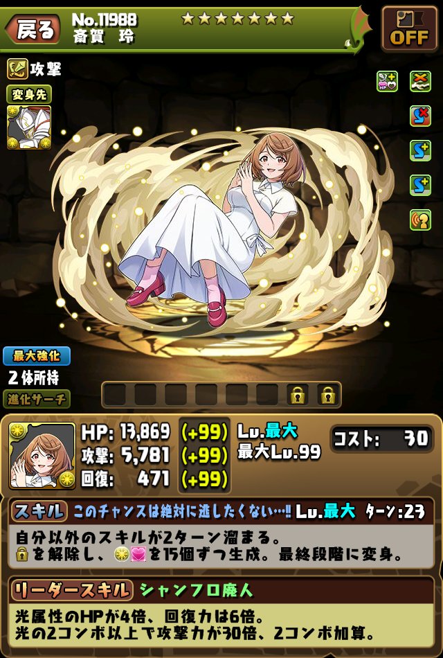 そして 「斎賀 玲」が登場します！ ※本内容は開発中のため、変更する