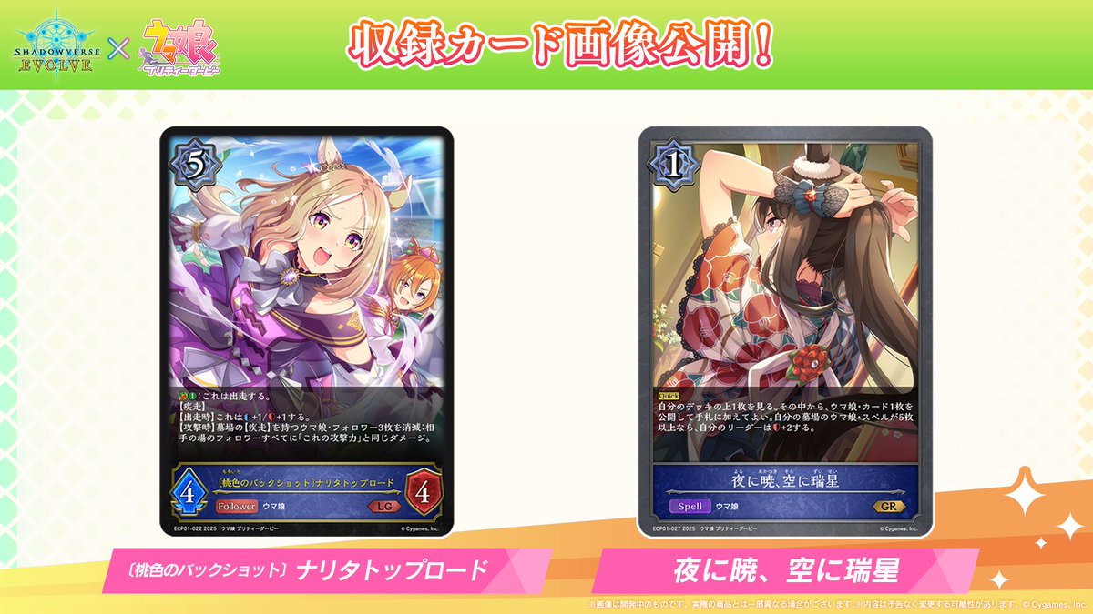 1月10日発売！#エボルヴ × #ウマ娘】 EXコラボパック「ウマ娘