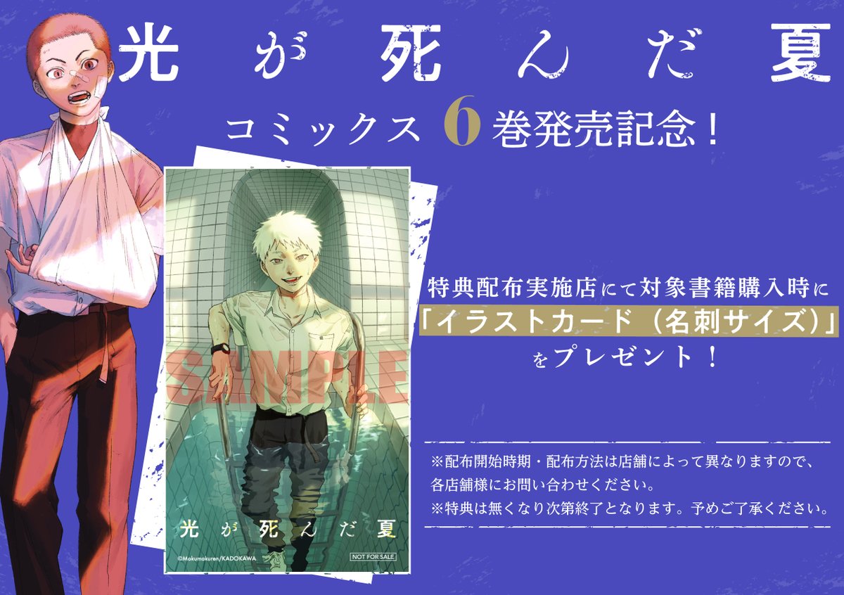 特典情報】 一部書店様にて #光が死んだ夏 購入時に「イラストカード