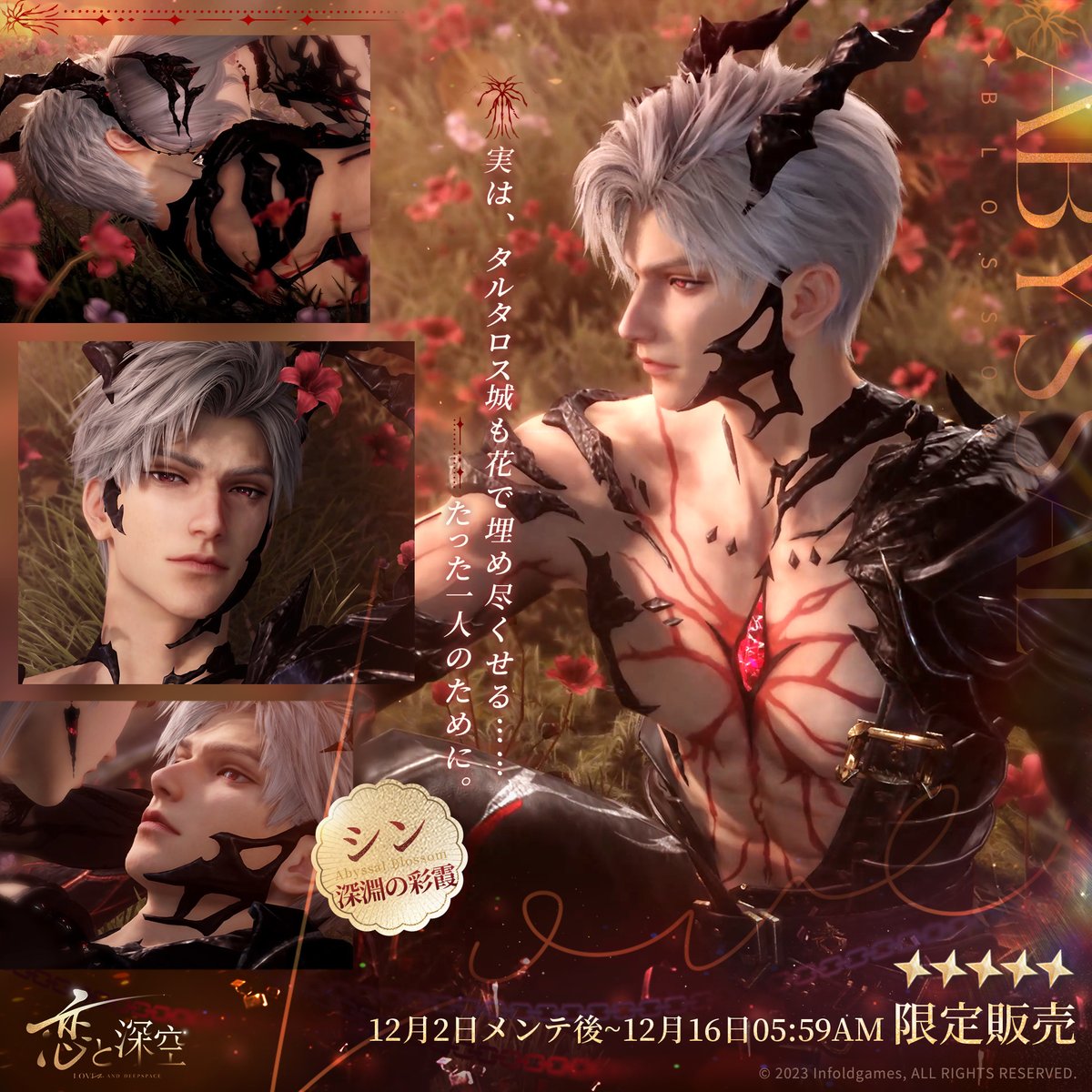 限定/願う紹介】 限定/願う「竜影の墜つる地」にて獲得可能な 星5思念