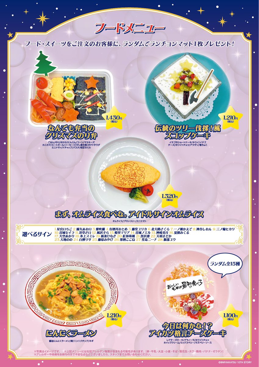 ❄️#アイカツ！〜Winter Collaboration Cafe〜開催❄️ ✨フード