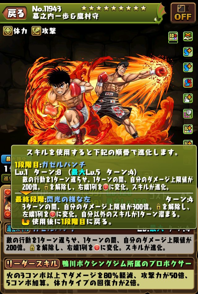 そしこちらは 「幕之内一歩＆鷹村守」です！ コラボ詳細は明日発表