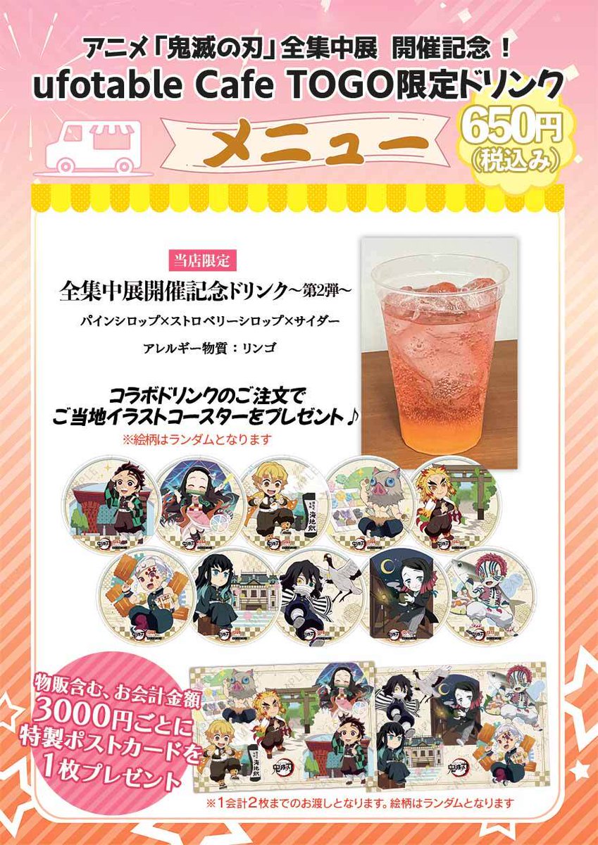 お知らせ／ufotable Cafe TO GO〉 当店は明日より2日間 #KPF2024 に