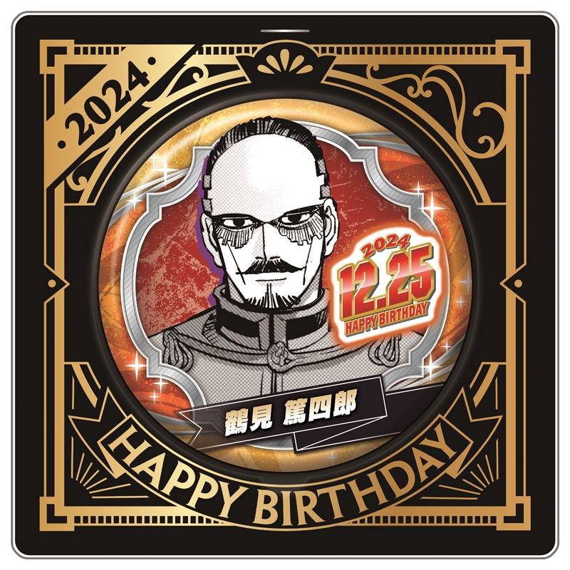 2024年12月25日より発売！ 『ゴールデンカムイ』鶴見篤四郎