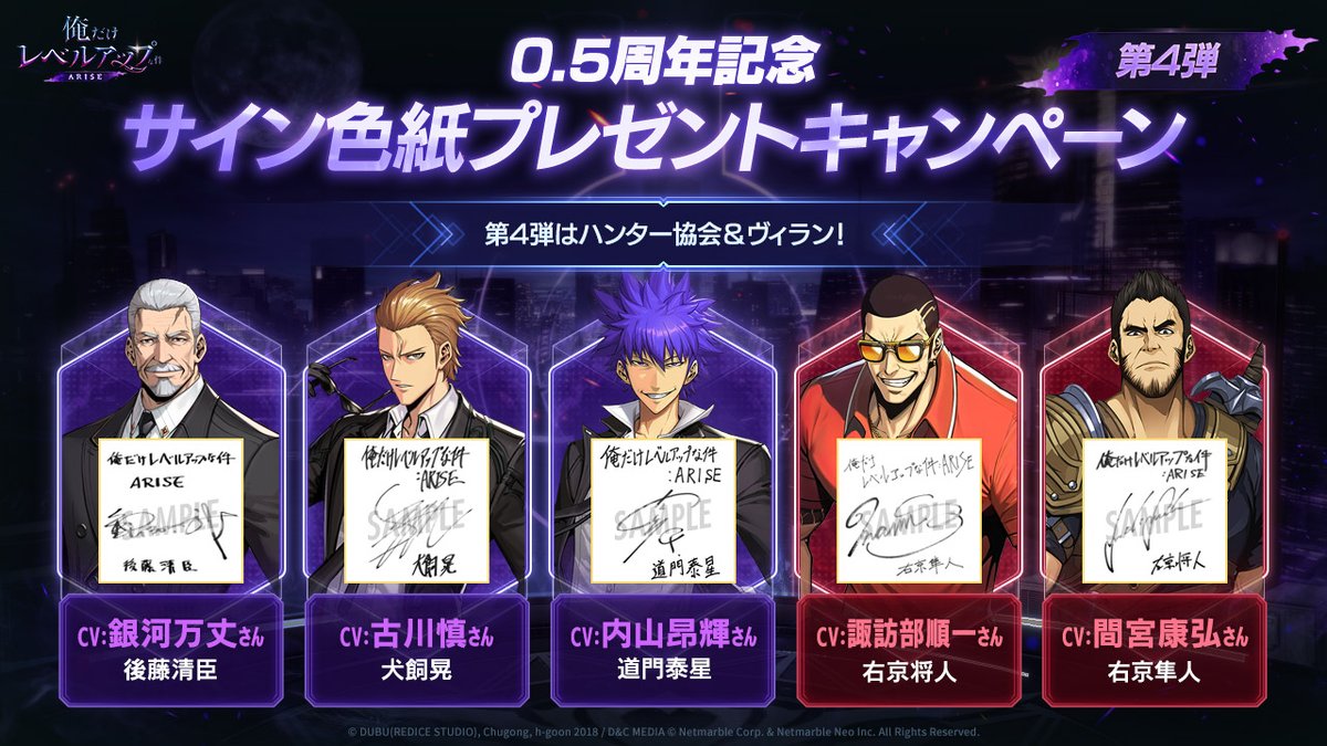 🎉#俺アラ 0.5周年 サイン色紙プレゼントキャンペーン第4弾 #銀河万丈