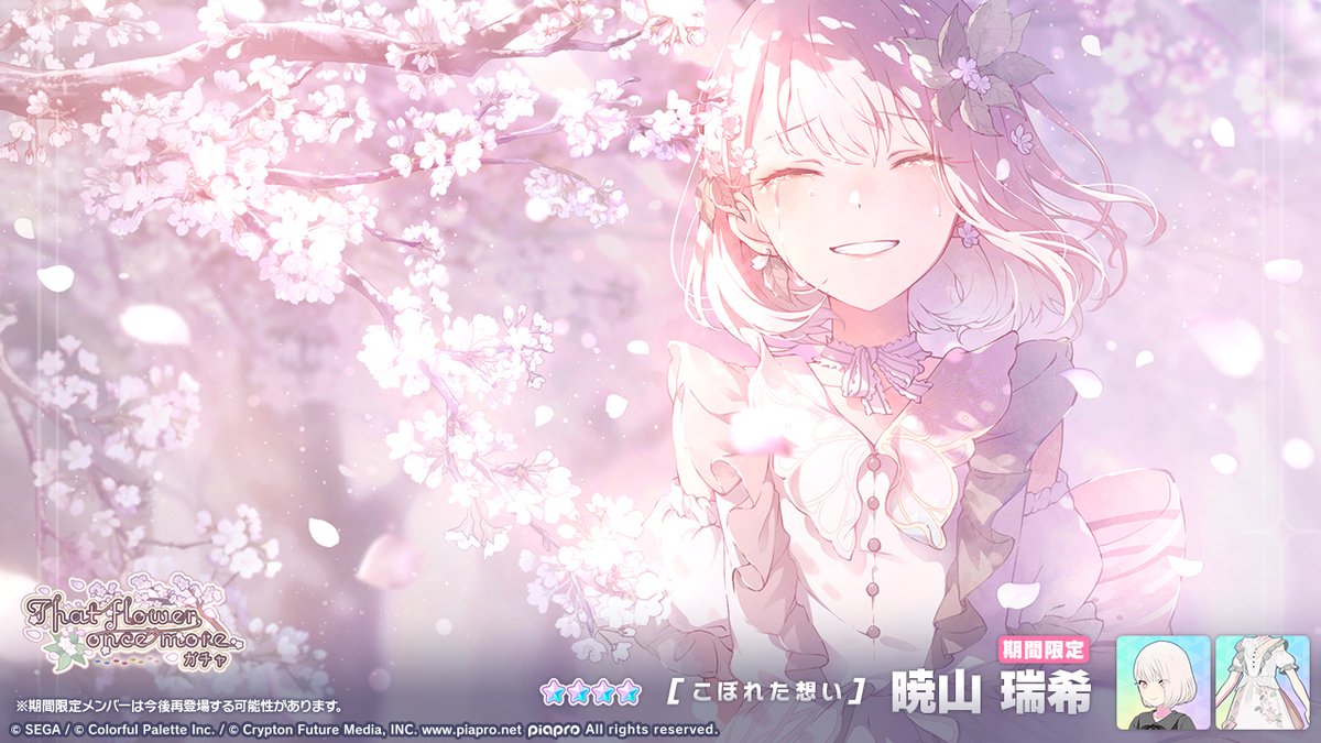 That flower, once moreガチャ』開催中🌸 登場する☆4メンバーを紹介