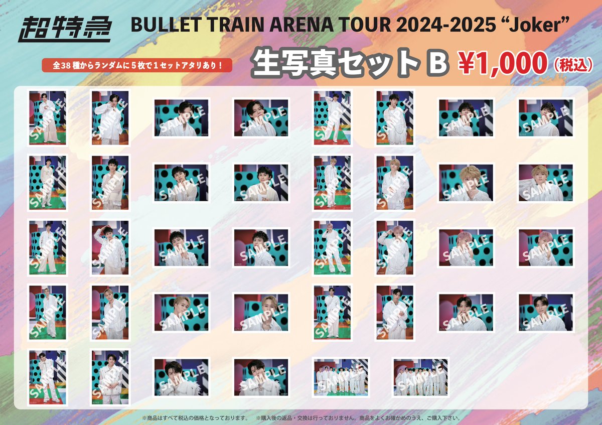 ⚠️4種の生写真セットは、「Jokerツアー」の各会場でも販売予定です