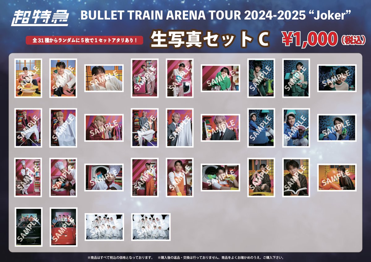 ⚠️4種の生写真セットは、「Jokerツアー」の各会場でも販売予定です