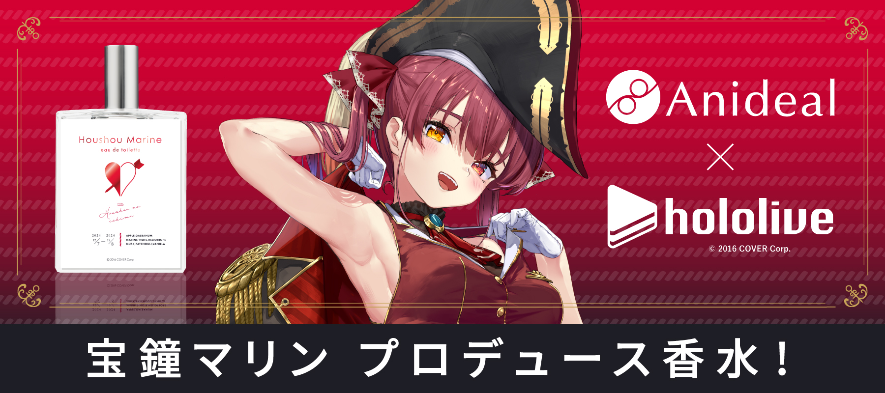 宝鐘マリン オードトワレ 100ml ポストカードつき 宝鐘マリン 香水