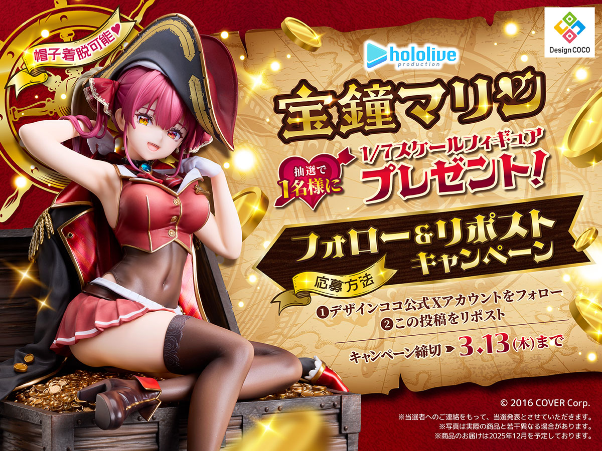 フォロー＆リポストキャンペーン／ フィギュア化を記念し『ホロライブ