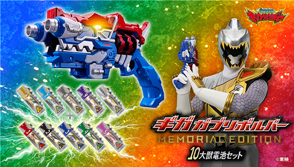 本日受注開始！／ #獣電戦隊 #キョウリュウジャー より「#ギガガブ
