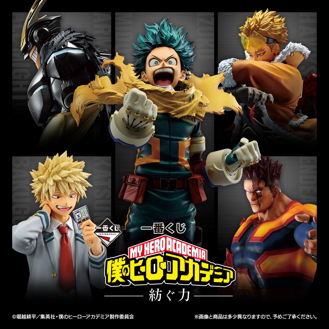 ◤ 速報 ◢ 発売決定！ 『一番くじ 僕のヒーローアカデミア －紡ぐ力