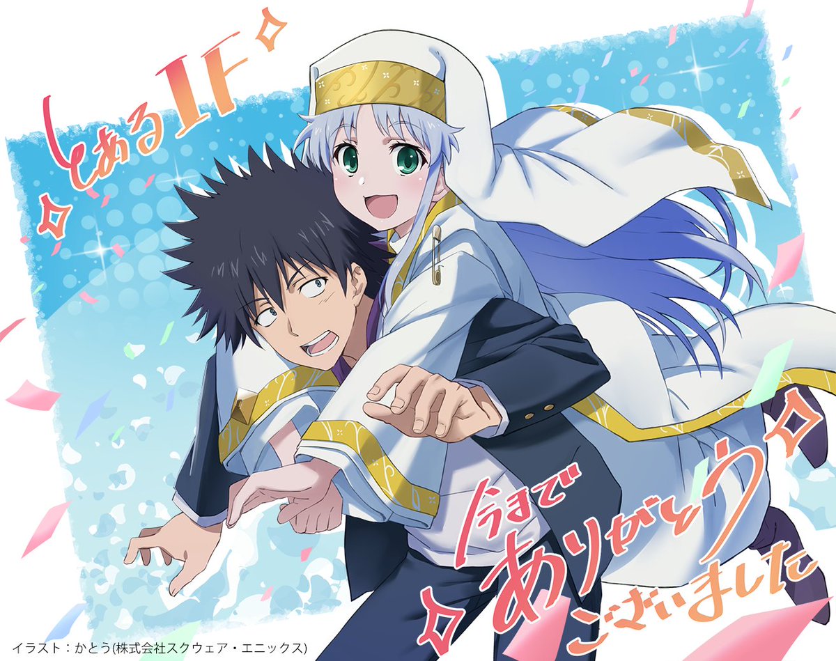 とある魔術の禁書目録 幻想収束』は2024年12月2日(月)17:00完了の