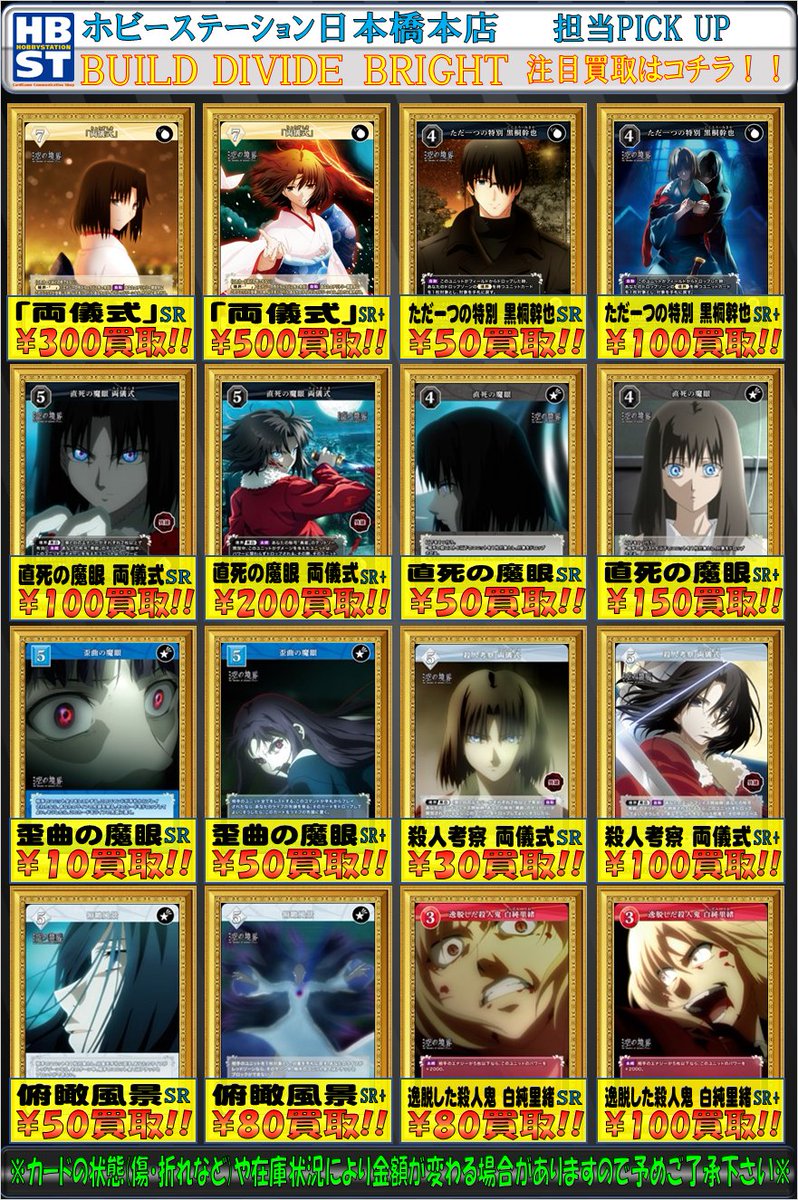 ビルディバイドブライト 買取情報】 ブライト『空の境界』より ✨「両