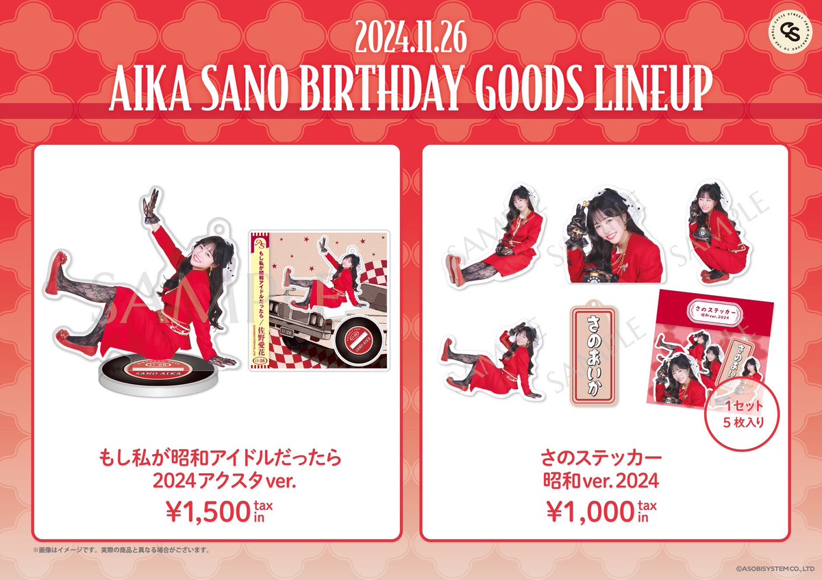 佐野愛花 グッズ CUTIE まとめ売り STREET チェキ アクスタ　ペンラ