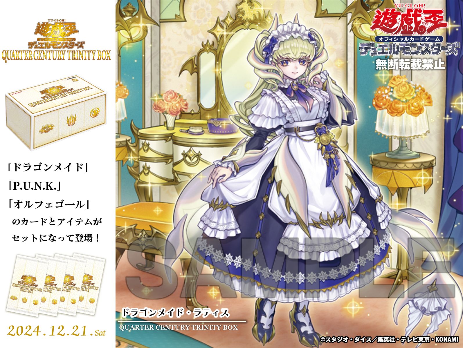 遊戯王アジアドラゴンメイドデュエル万全セット中国限定
