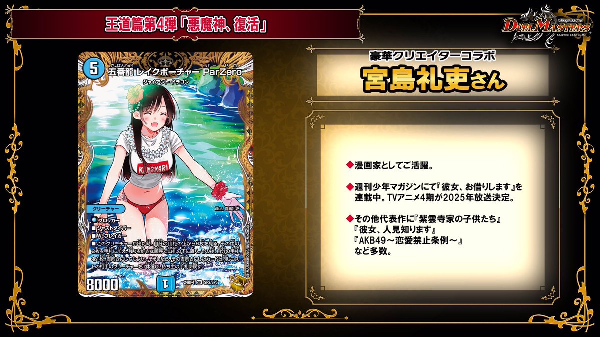 デュエチューブにて、 #宮島礼吏 さんによる、 2024年12月21日（土