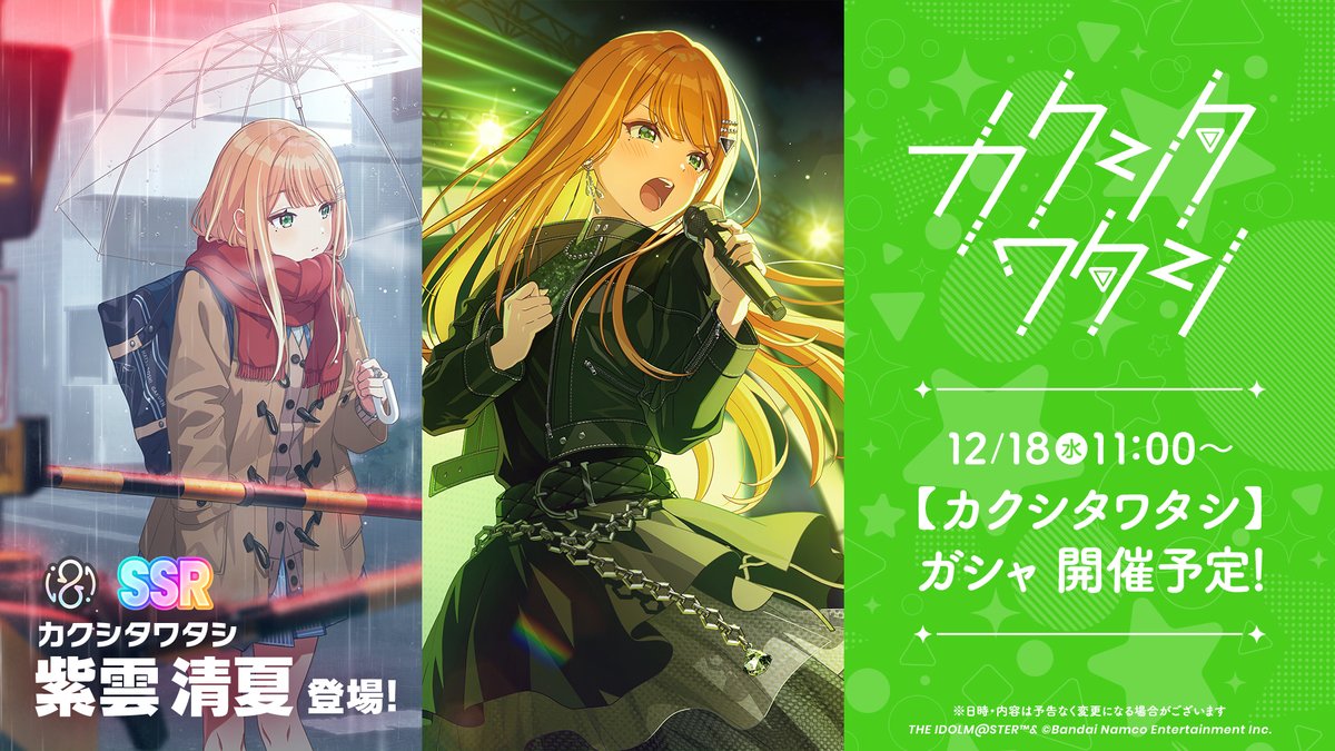 ☆┈┈┈┈┈┈┈┈┈┈┈☆ 📣 ガシャ開催予告