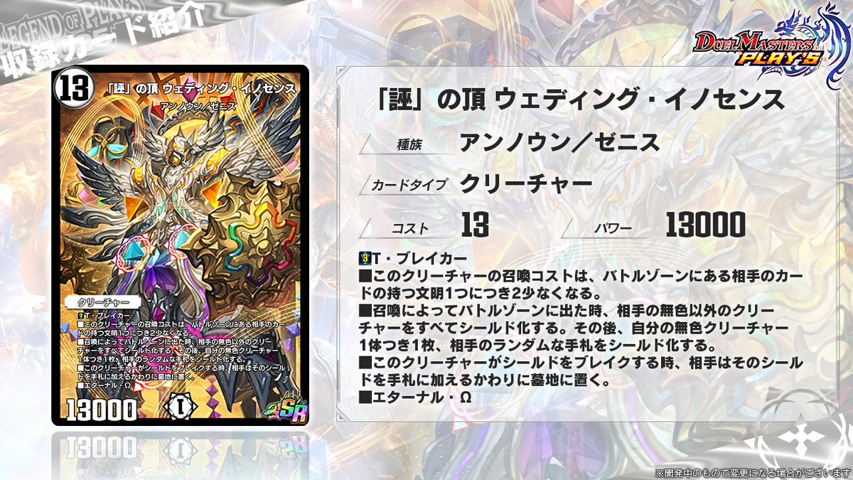 レジェプレ2025 カード情報】 《「誣」の頂 ウェディング・イノセンス