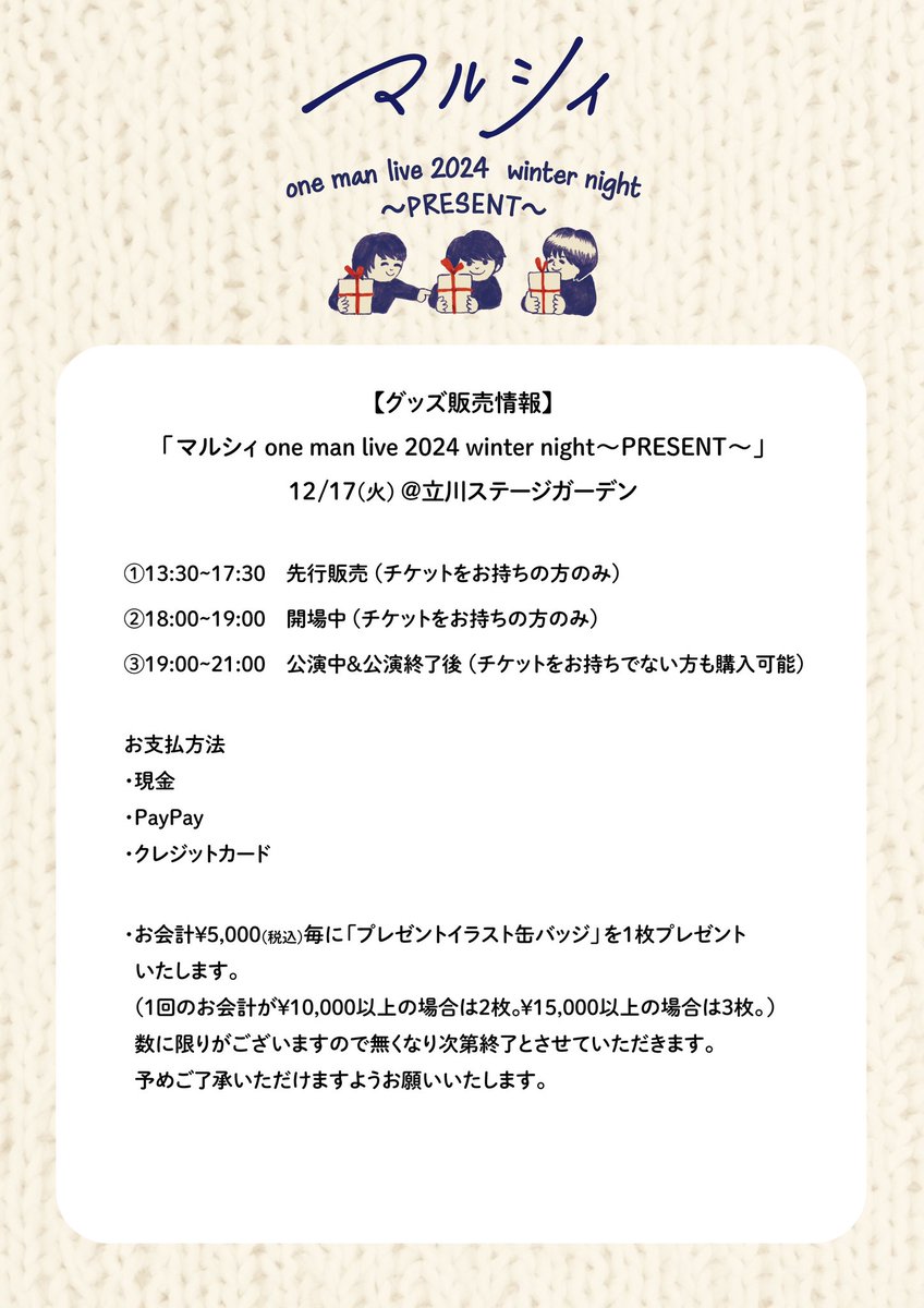 ライブ＆グッズ販売情報📣】 2024.12.17(火) 『マルシィ one man live