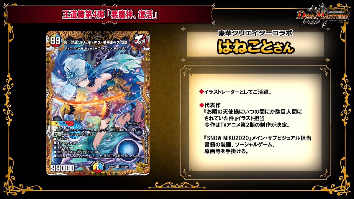 デュエチューブにて、 #はねこと さんによる、 2024年12月21日（土