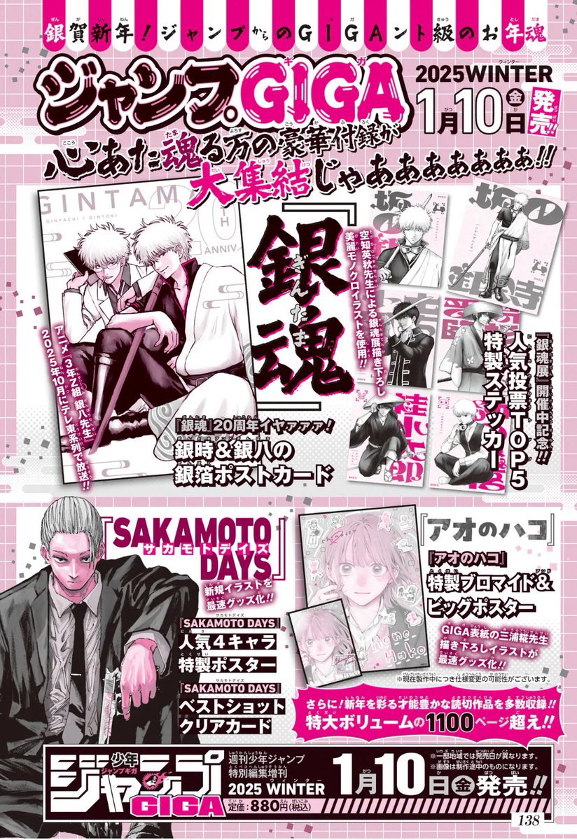 心あた魂る万の豪華付録 大集結じゃあああああああ‼️ ＼ ❤️‍🔥#銀魂