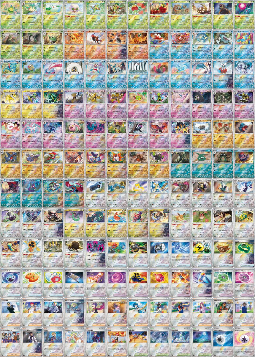 テラスタルフェスex「マスターボールミラー」の候補カード144枚まとめ