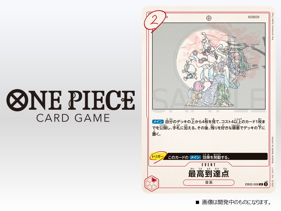 ☆EB-02カード紹介☆ 1/25(土)発売のエクストラブースターパック