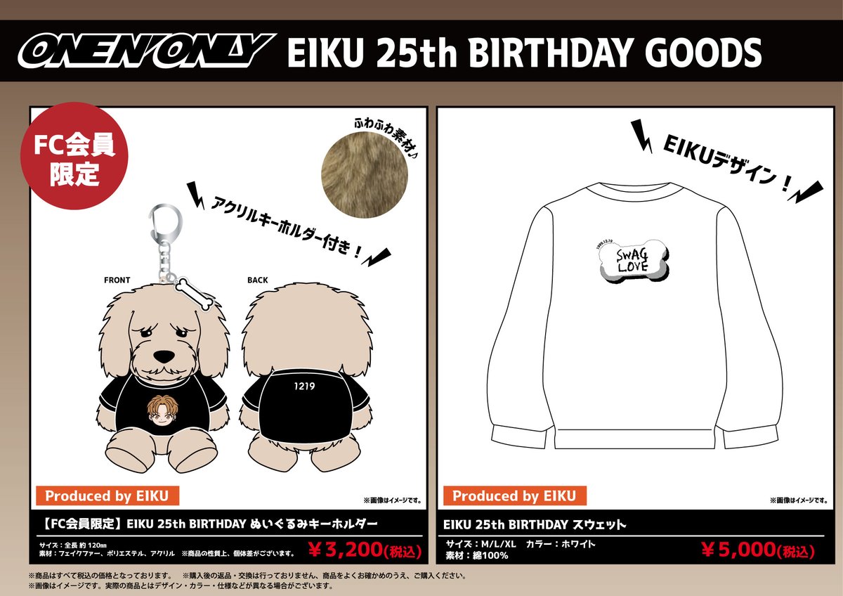 高尾颯斗 生誕 スウェット 高尾颯斗 生誕グッズ スウェット ONE N